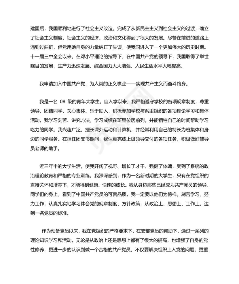 入党转正申请书1500