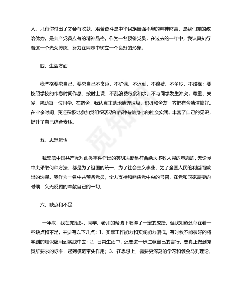 入党转正申请书1500