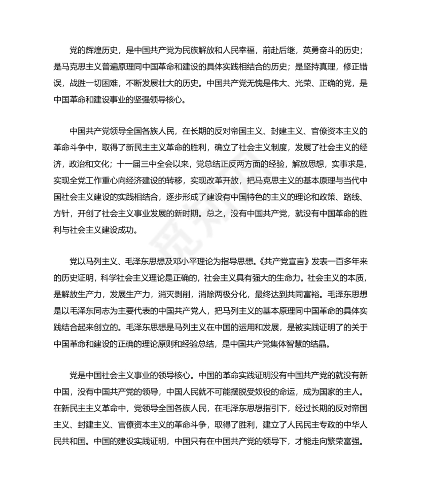 入党转正申请书1500