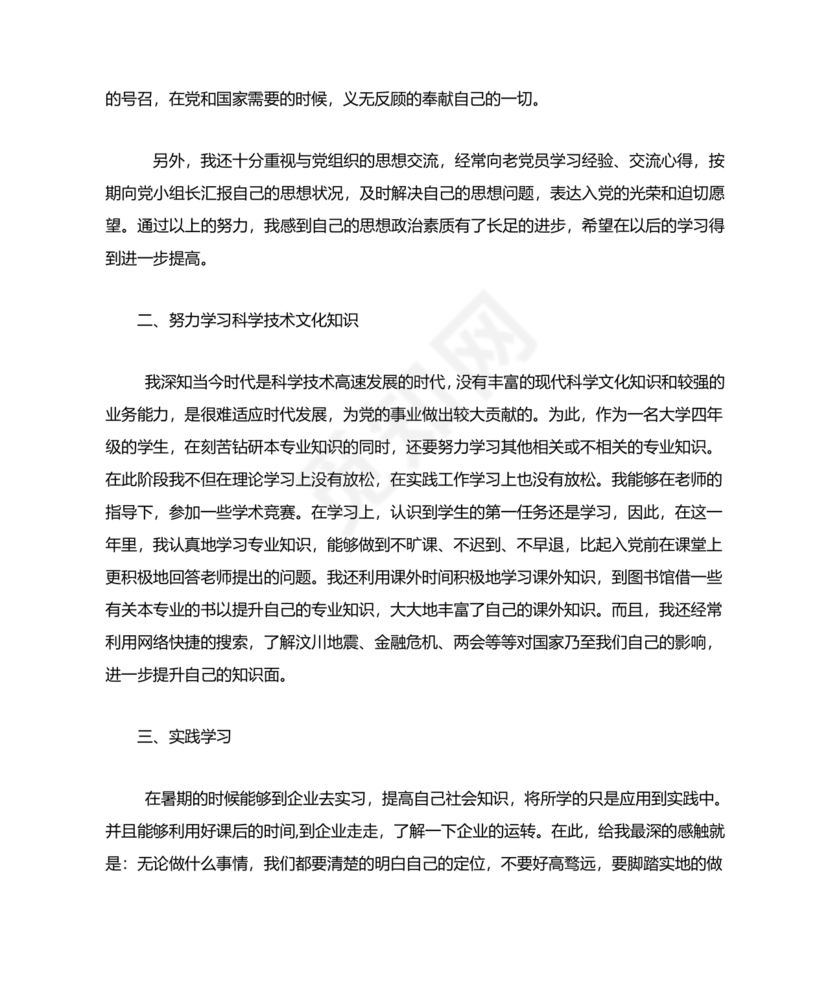 入党转正申请书1500