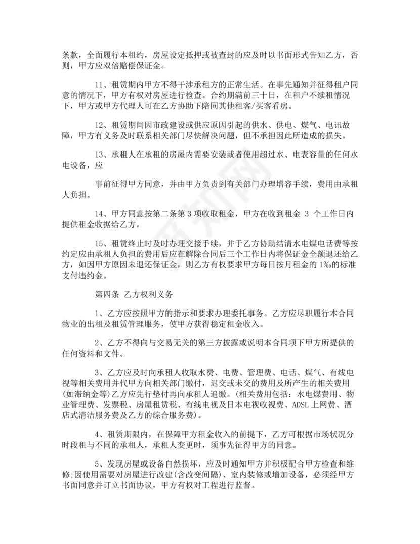 房屋租赁委托合同范本