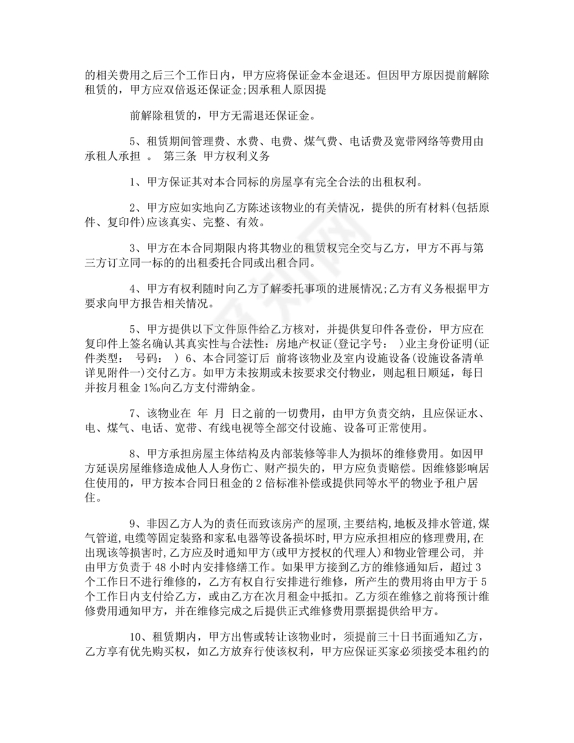 房屋租赁委托合同范本