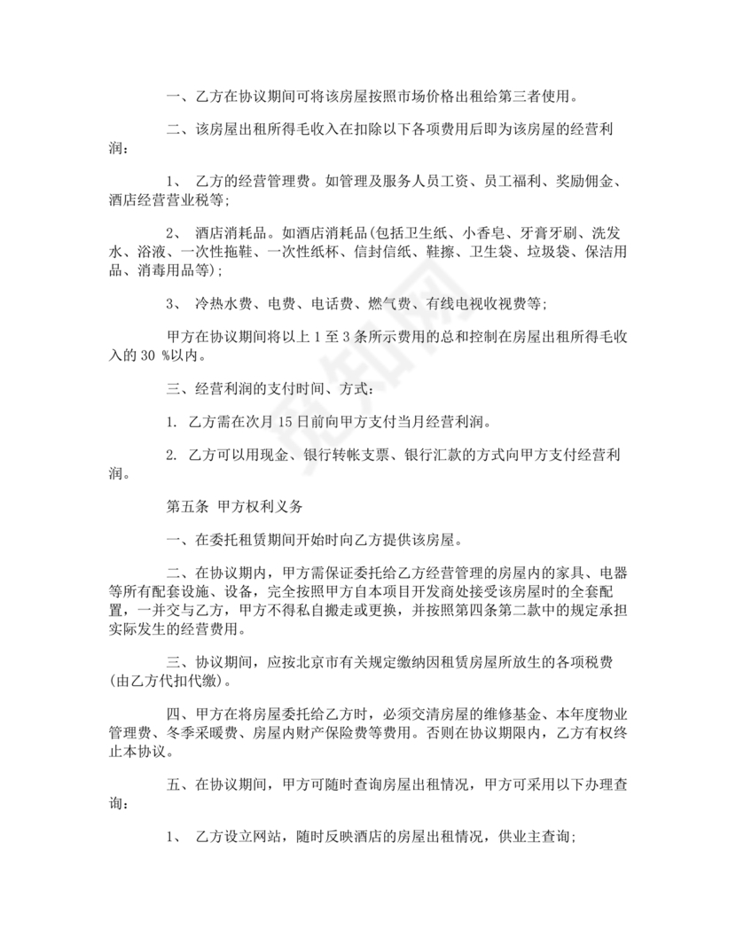 房屋租赁委托合同范本