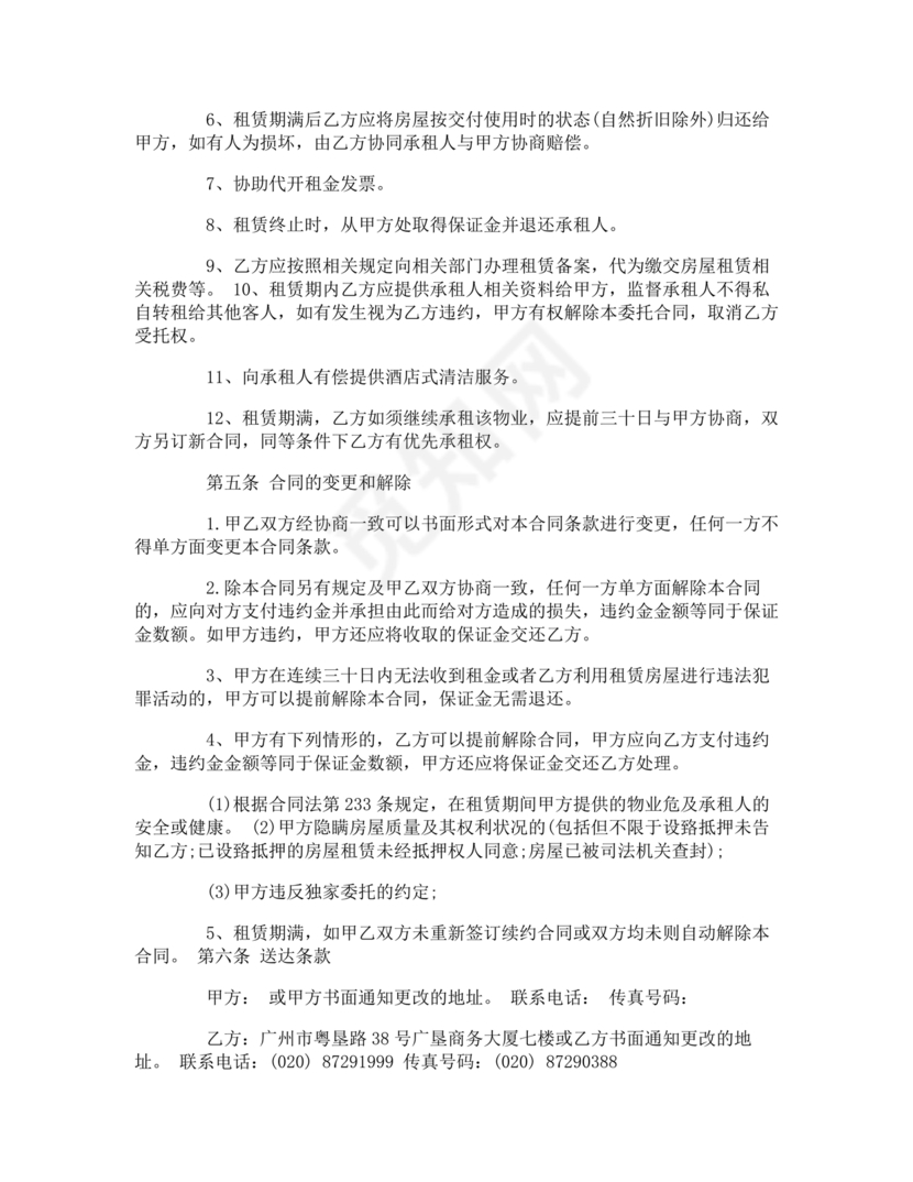 房屋租赁委托合同范本