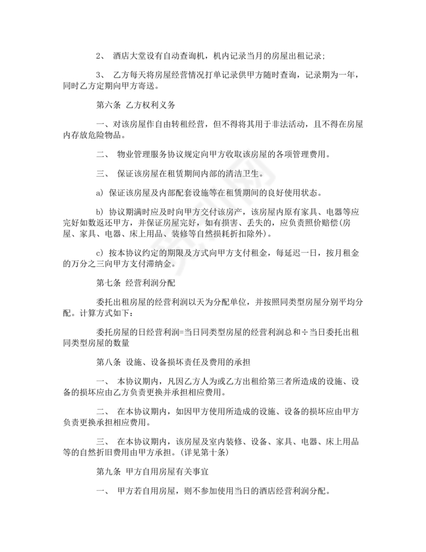 房屋租赁委托合同范本