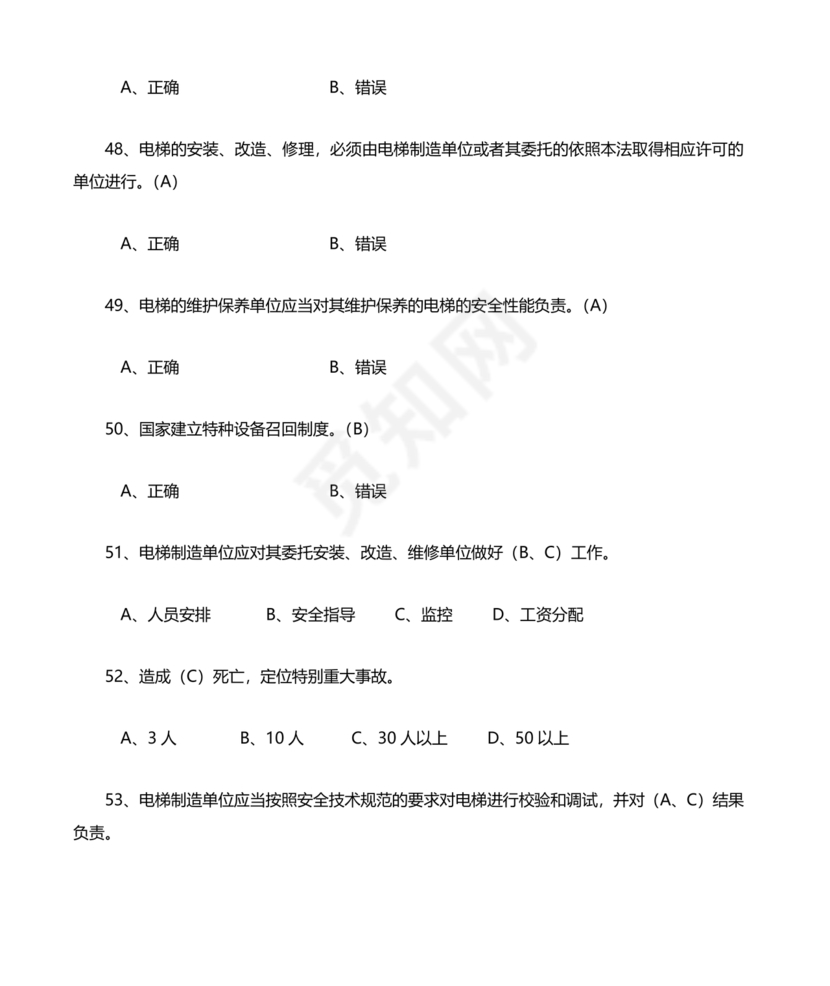 特种设备安全管理员考试题库