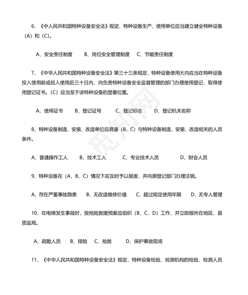 特种设备安全管理员考试题库