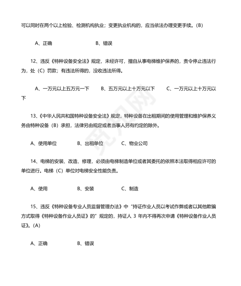 特种设备安全管理员考试题库