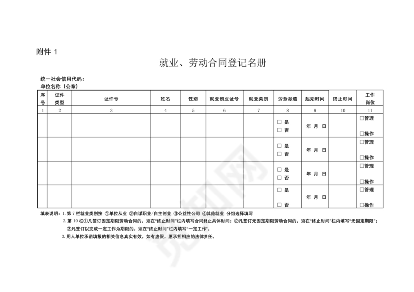 就业劳动合同登记名册电子版下载