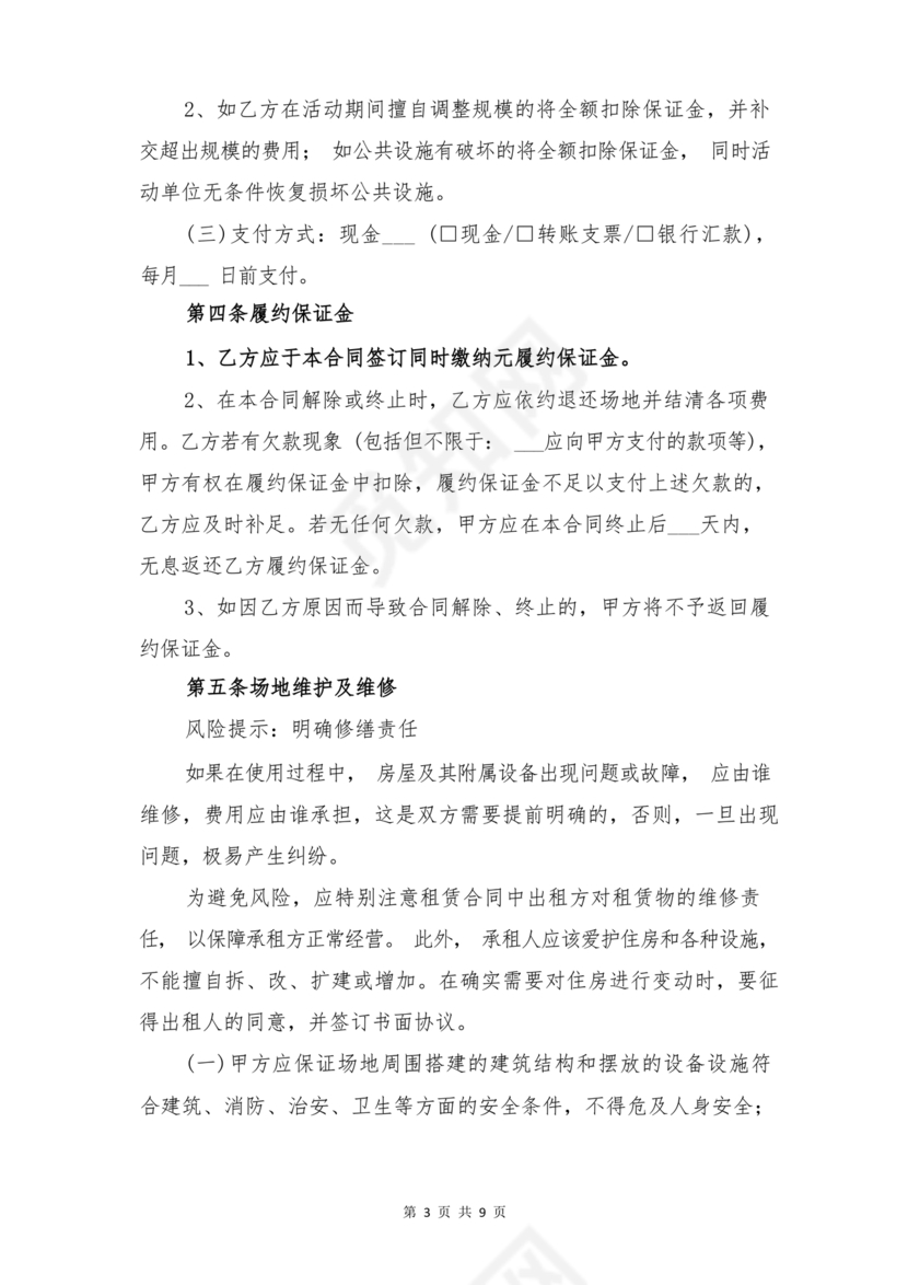 场地租赁合同协议免费