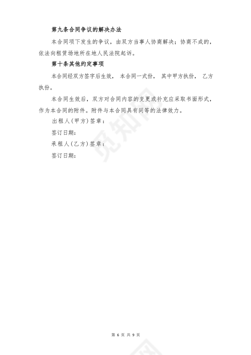 场地租赁合同协议免费