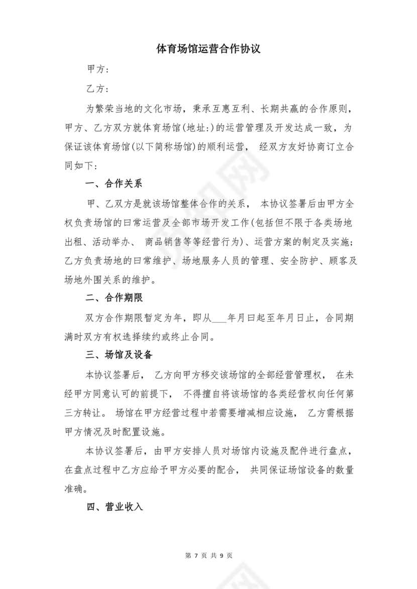 场地租赁合同协议免费