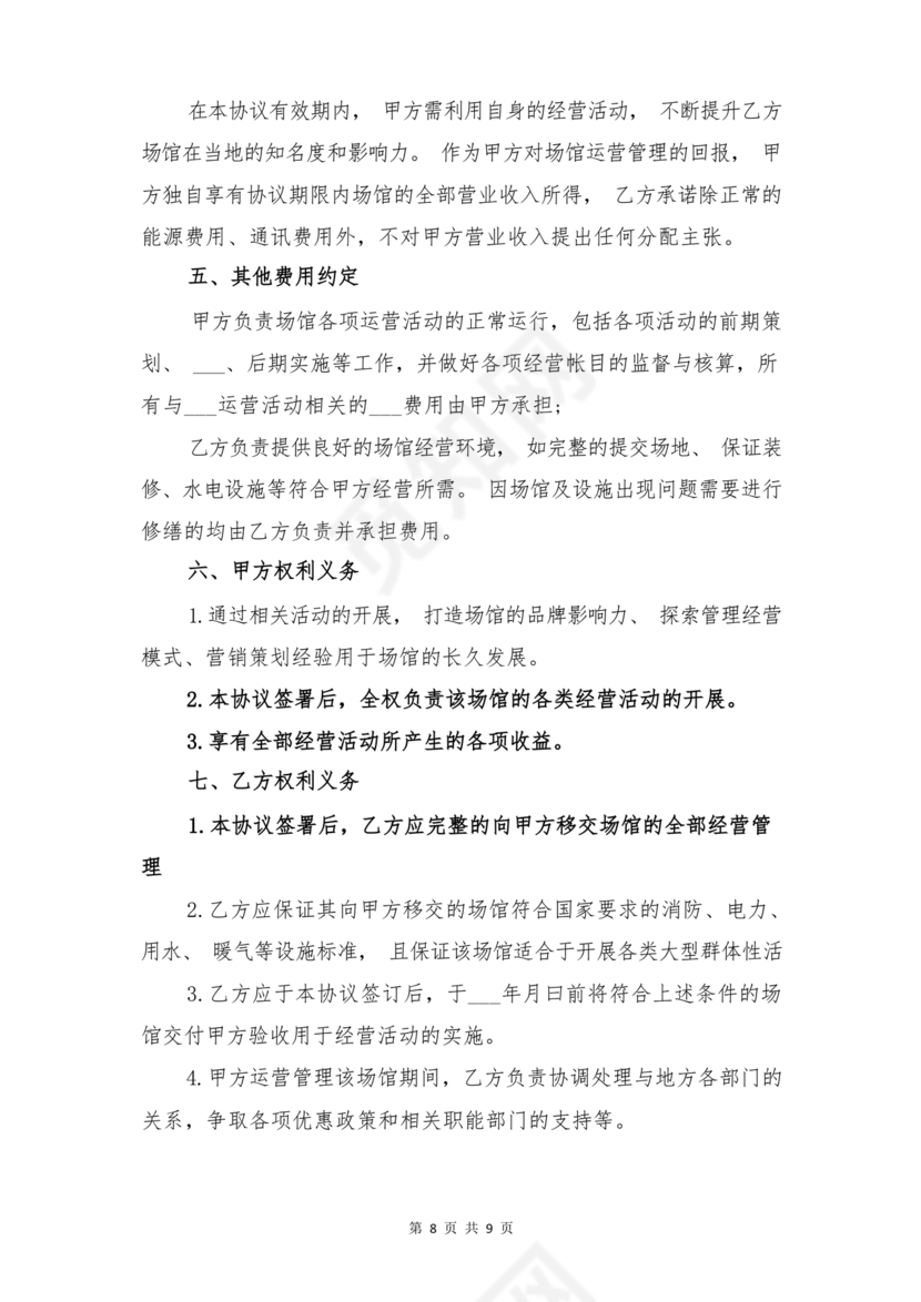 场地租赁合同协议免费