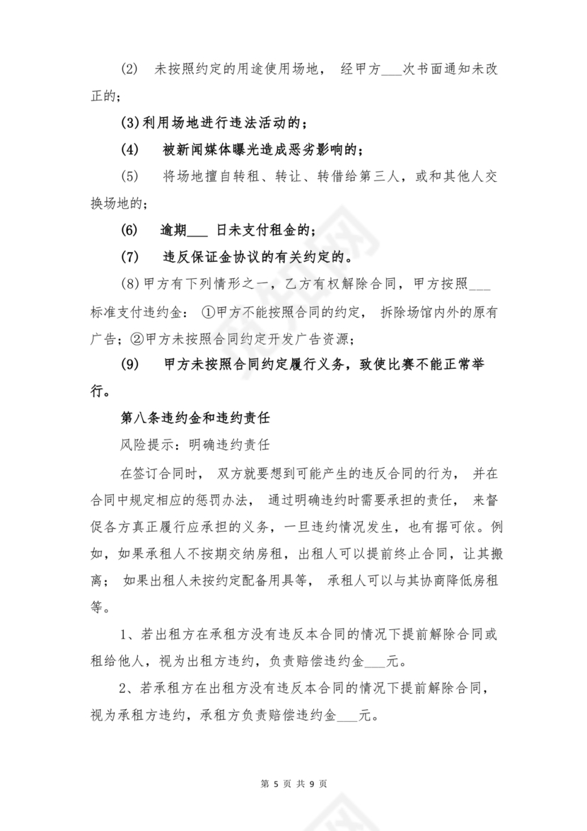 场地租赁合同协议免费