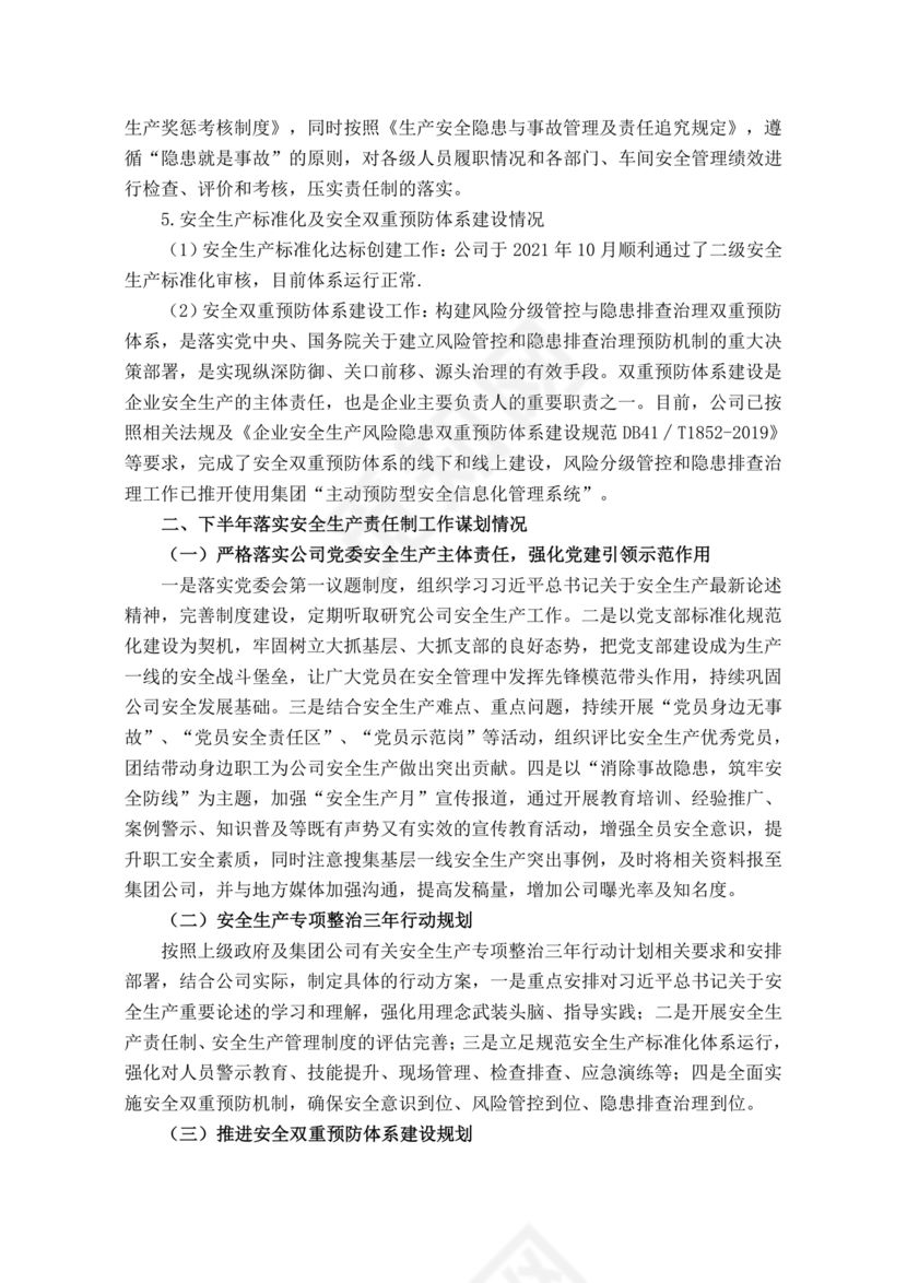 全员安全生产责任制