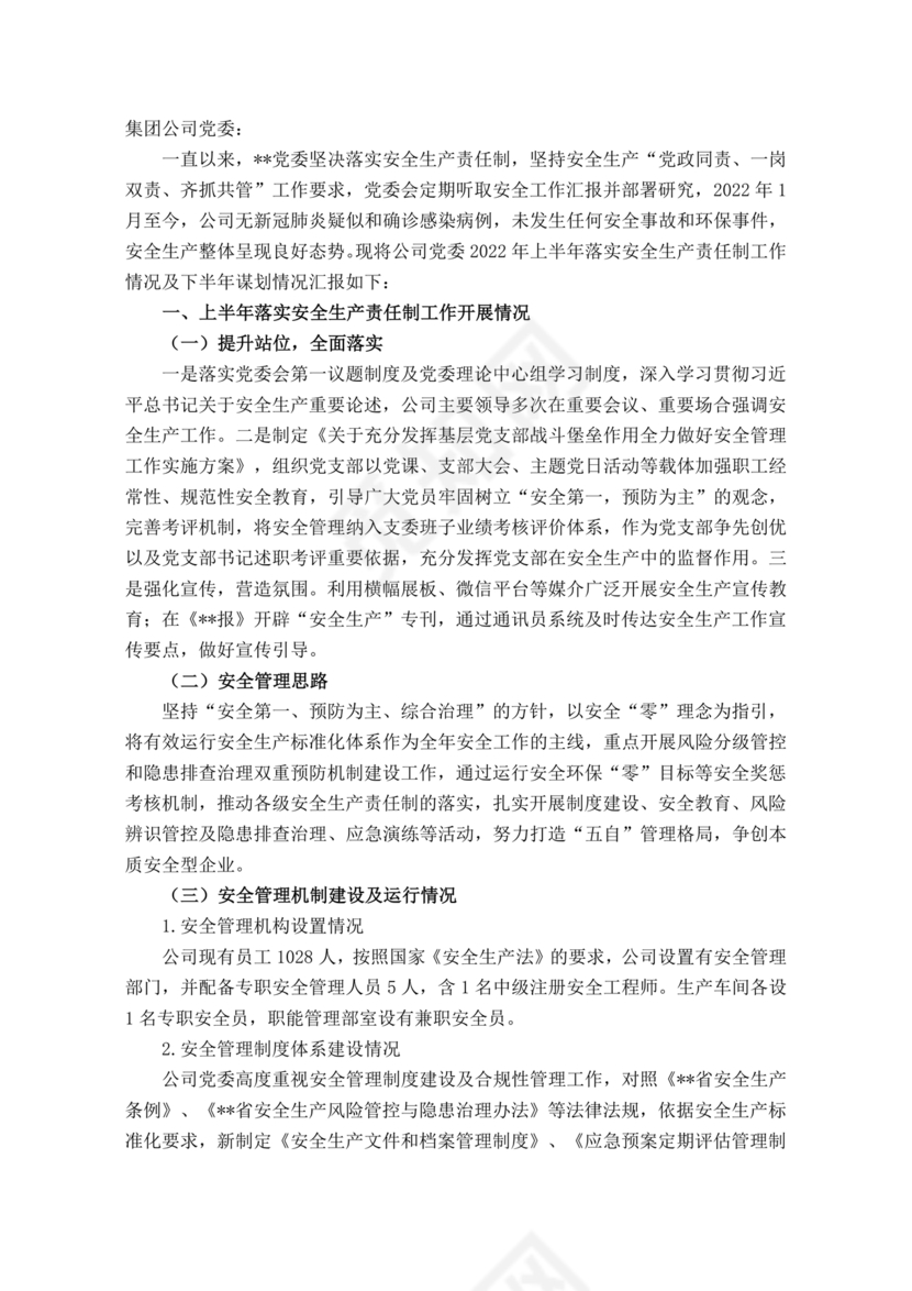 全员安全生产责任制