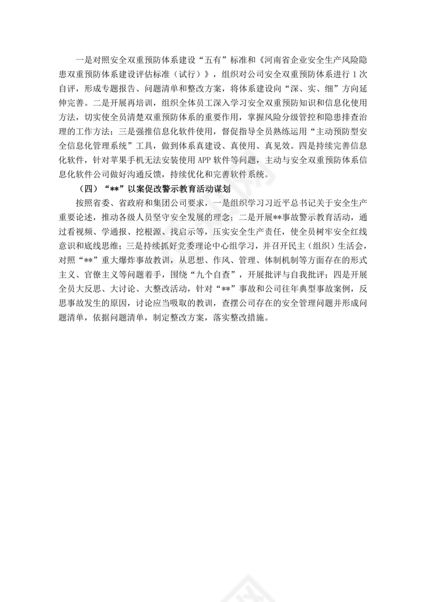 全员安全生产责任制