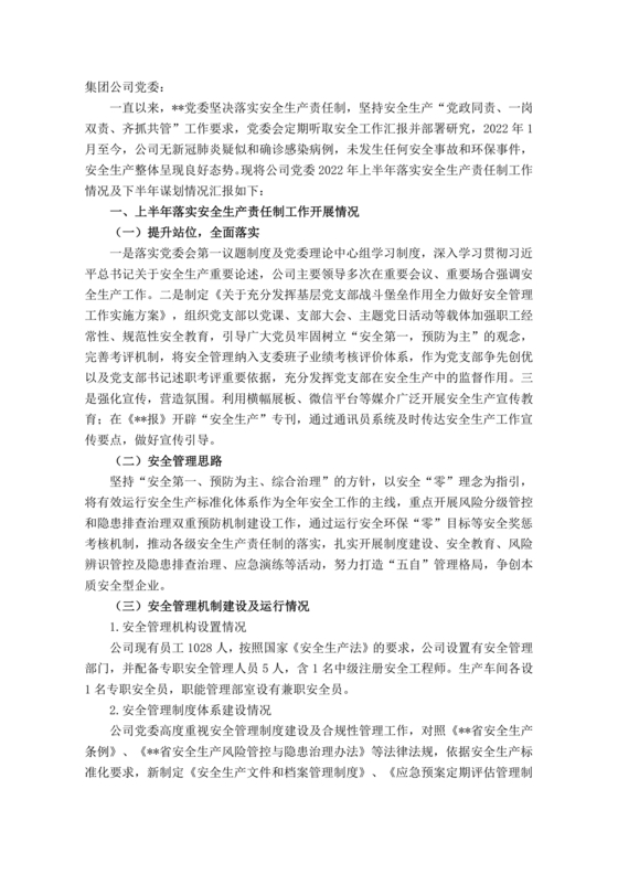 全员安全生产责任制