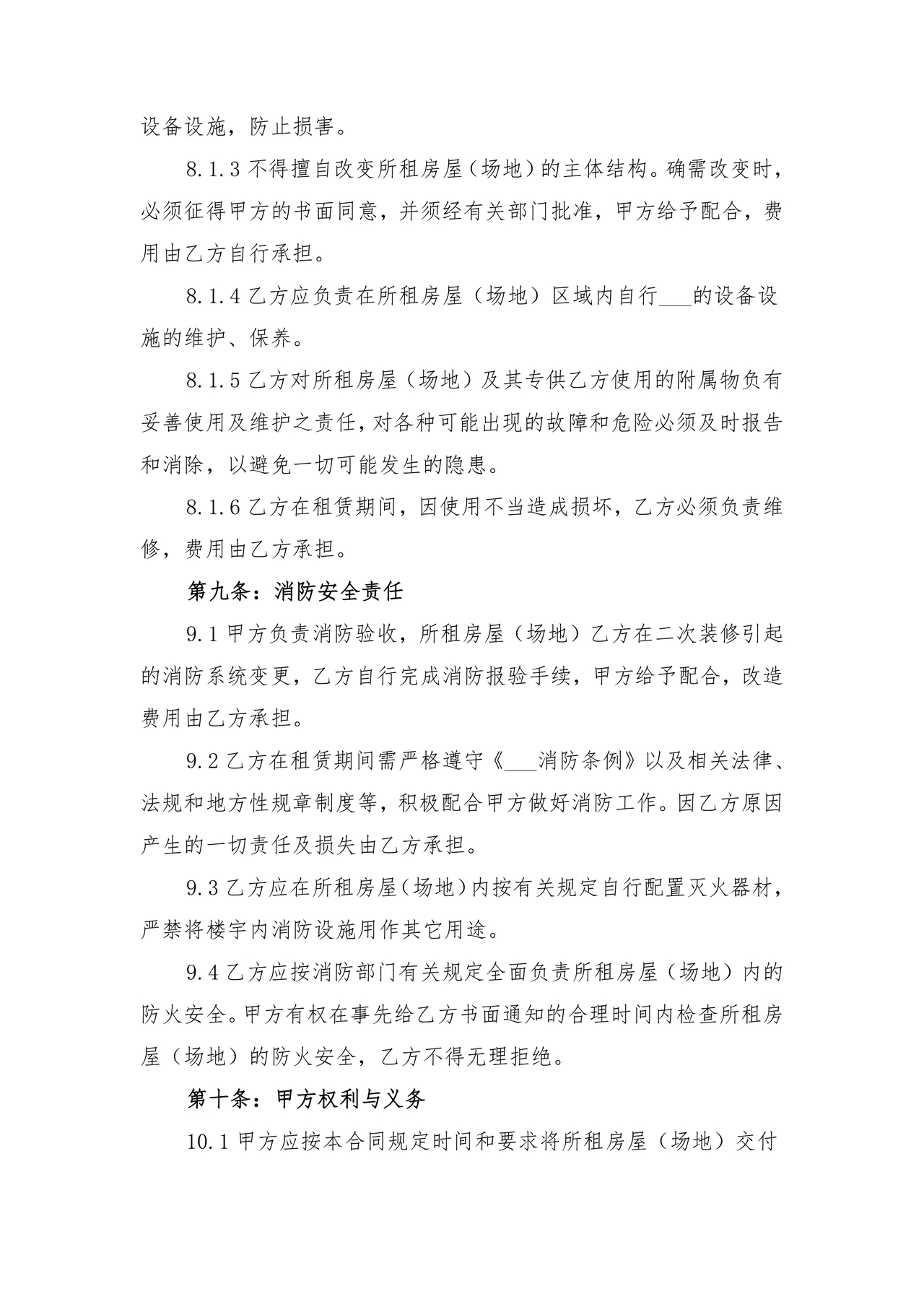 房屋场地租赁合同标准范本