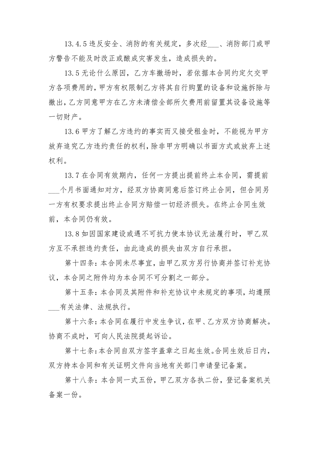 房屋场地租赁合同标准范本