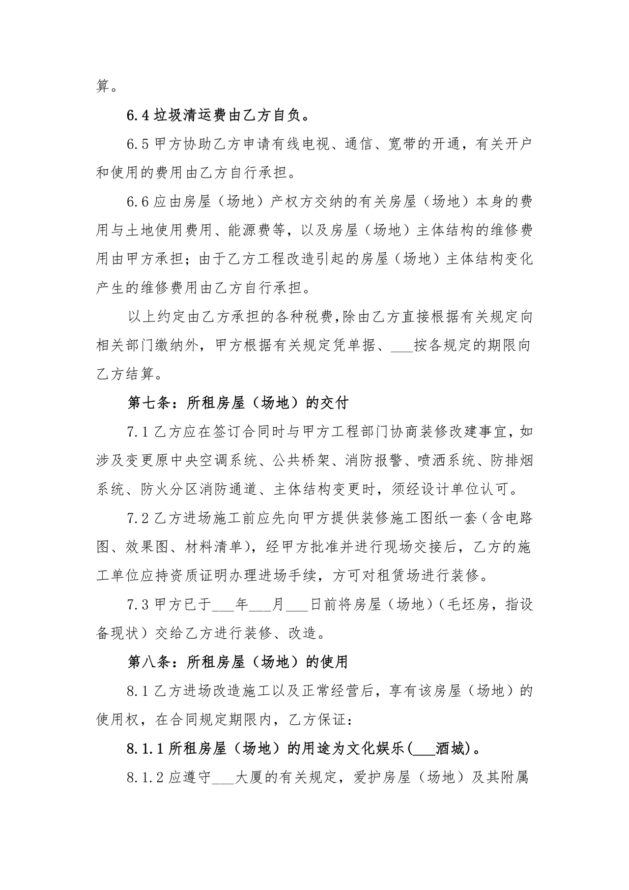 房屋场地租赁合同标准范本