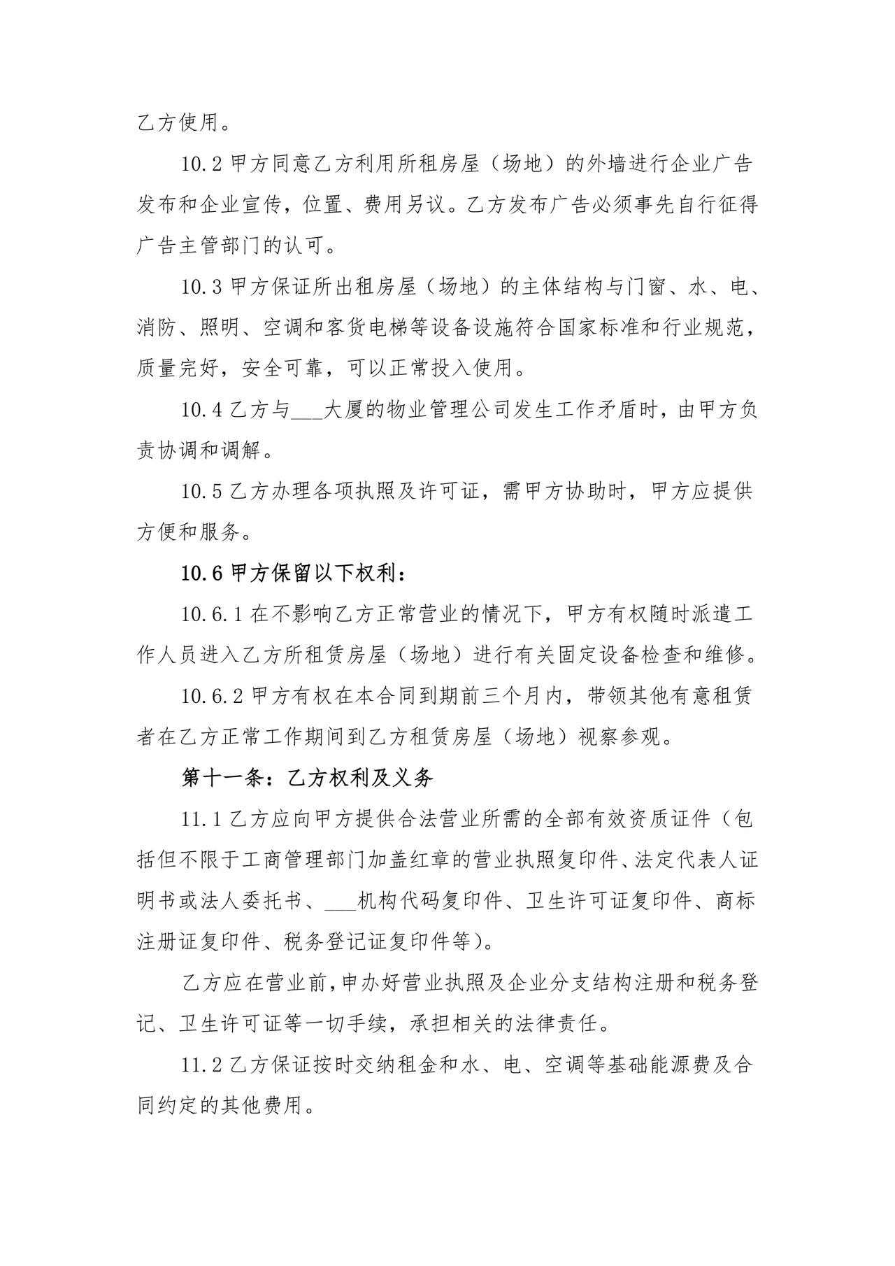 房屋场地租赁合同标准范本