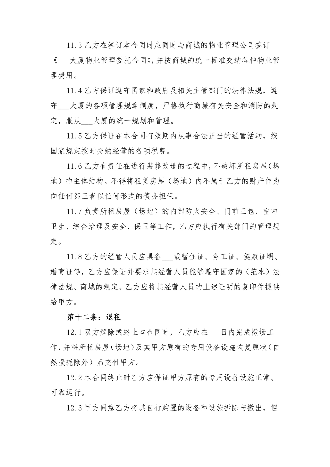 房屋场地租赁合同标准范本