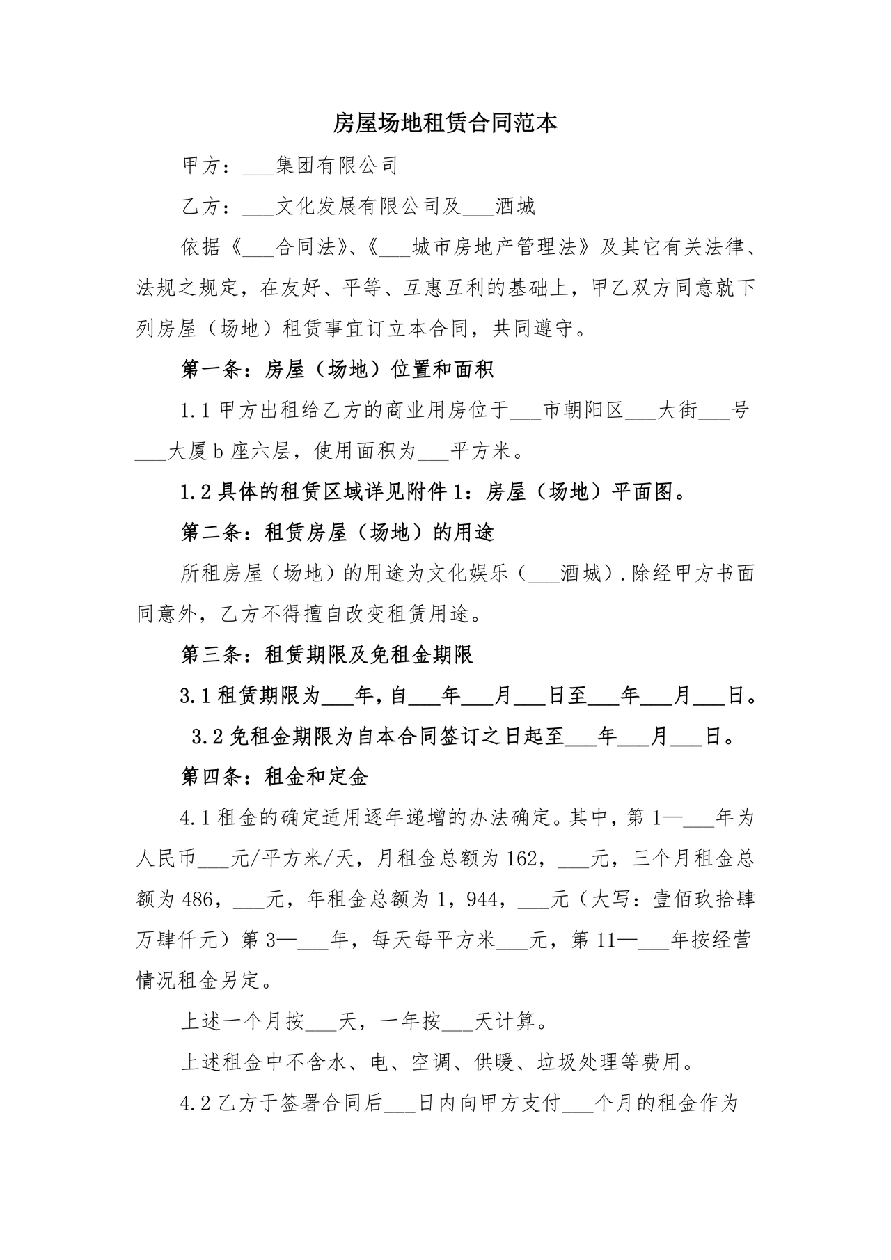 房屋场地租赁合同标准范本