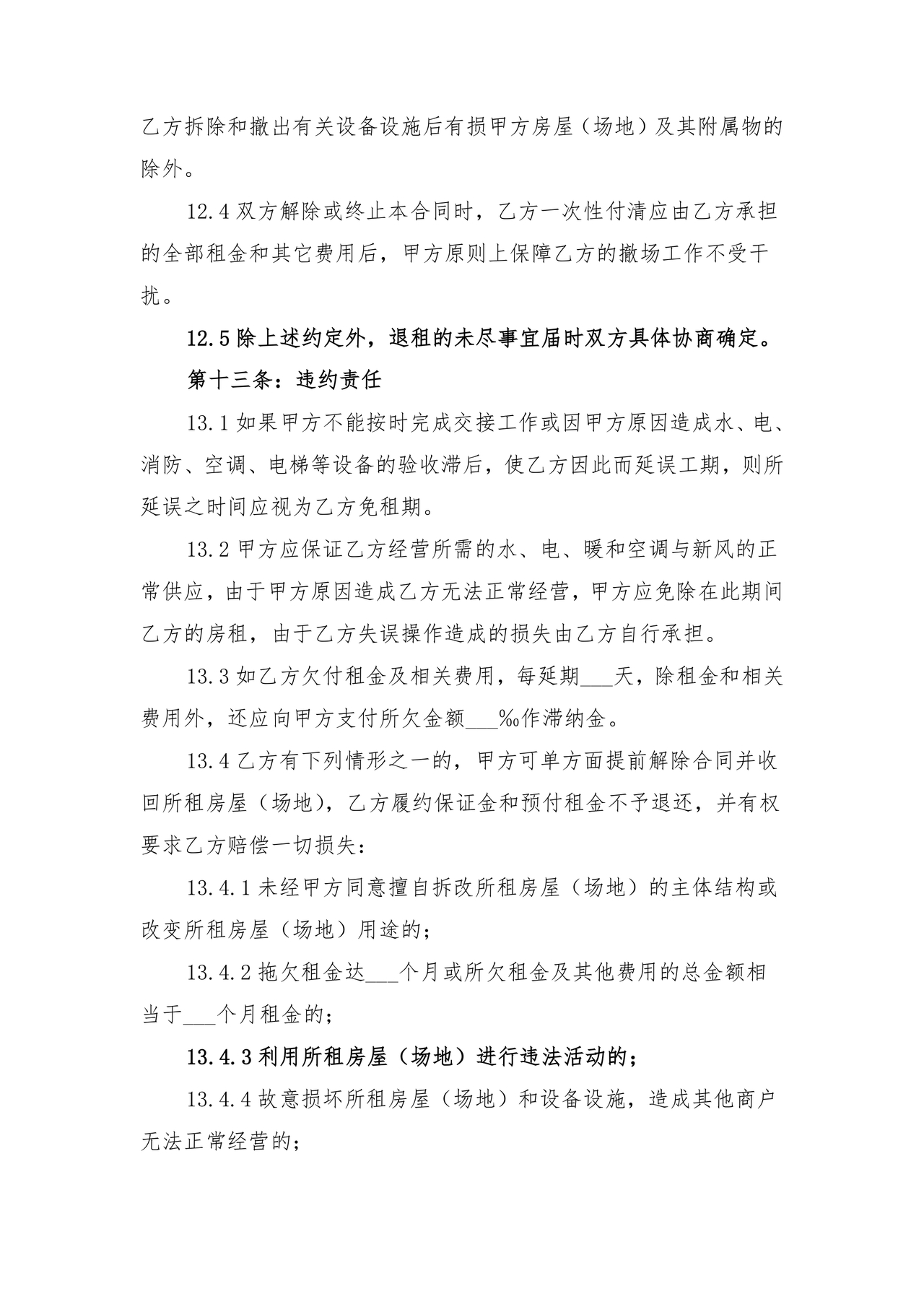 房屋场地租赁合同标准范本