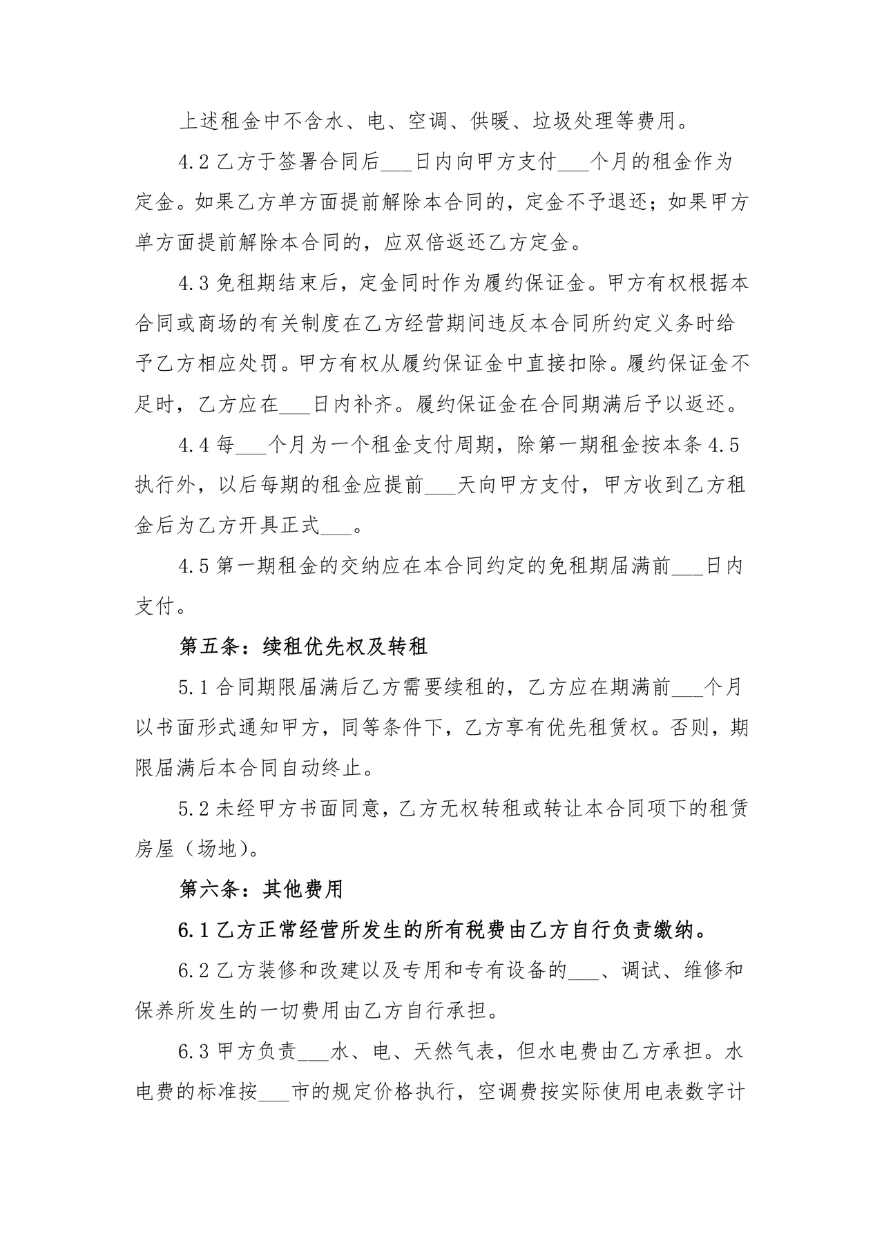 房屋场地租赁合同标准范本