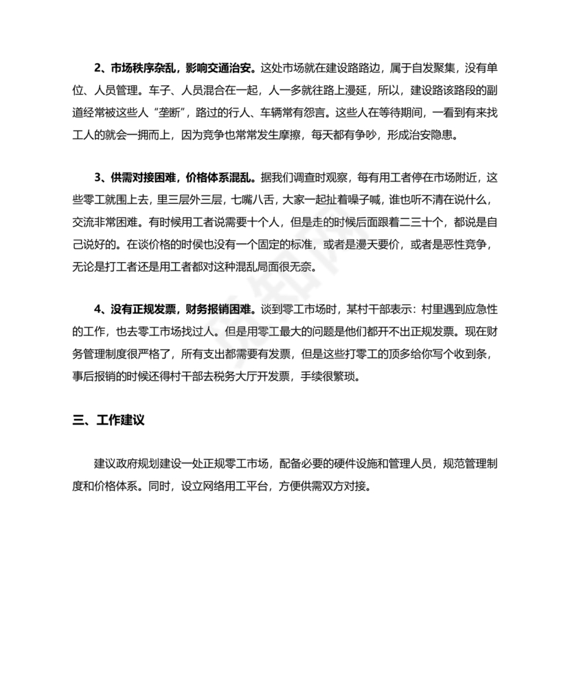 零工市场建设方案