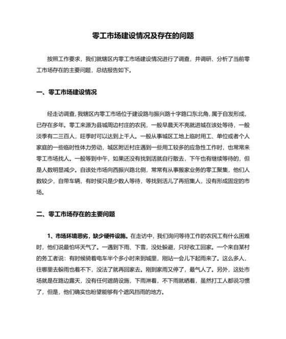 零工市场建设方案