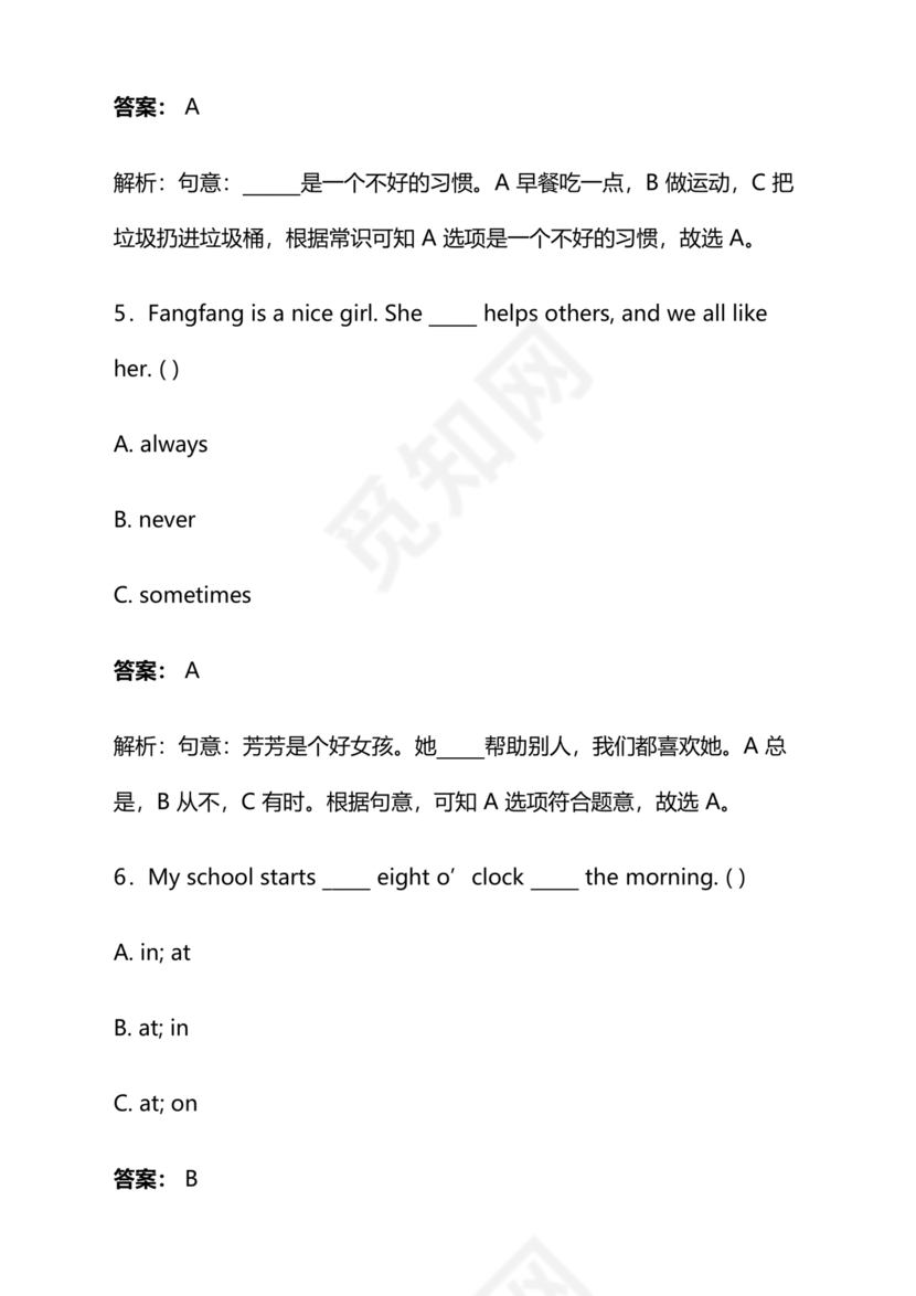 长沙市2024小升初试卷