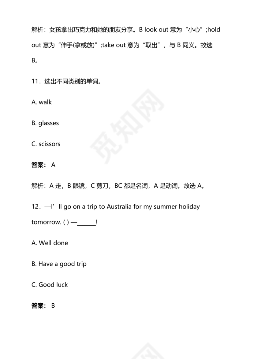 长沙市2024小升初试卷