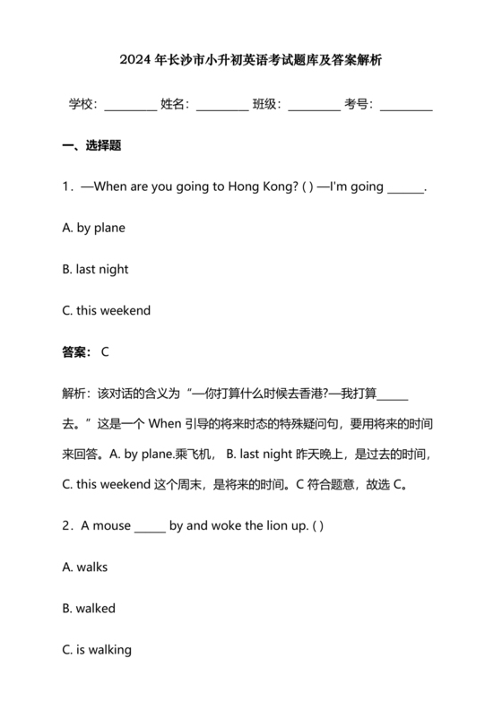 长沙市2024小升初试卷