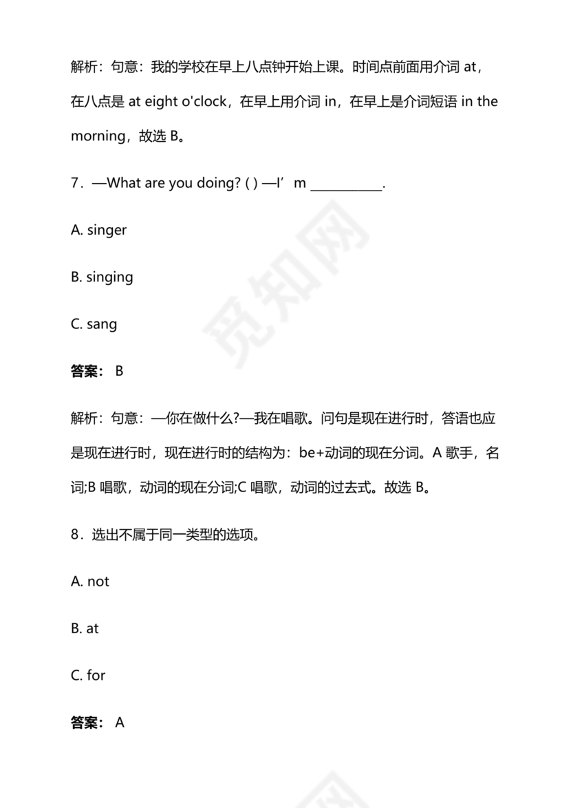 长沙市2024小升初试卷