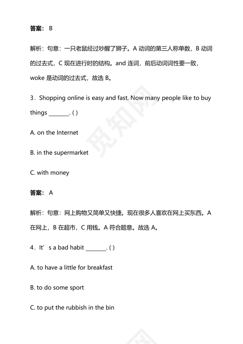 长沙市2024小升初试卷