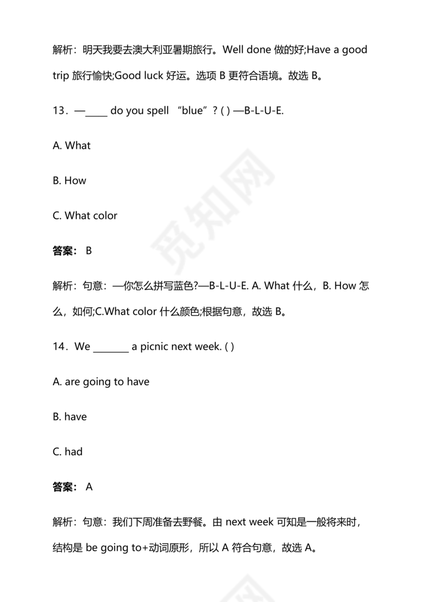 长沙市2024小升初试卷