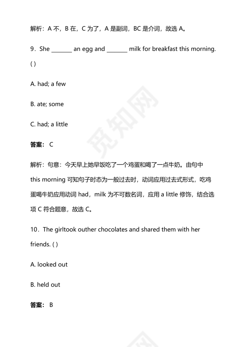 长沙市2024小升初试卷