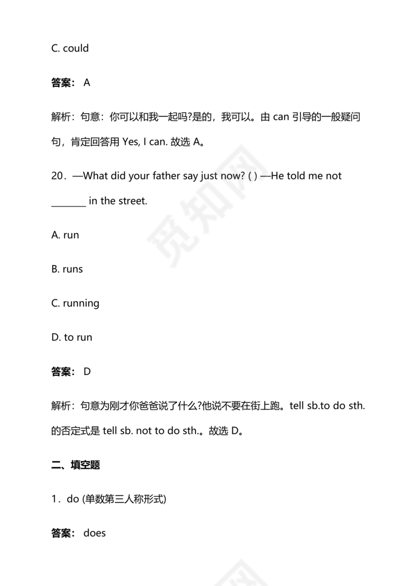 长沙市2024小升初试卷