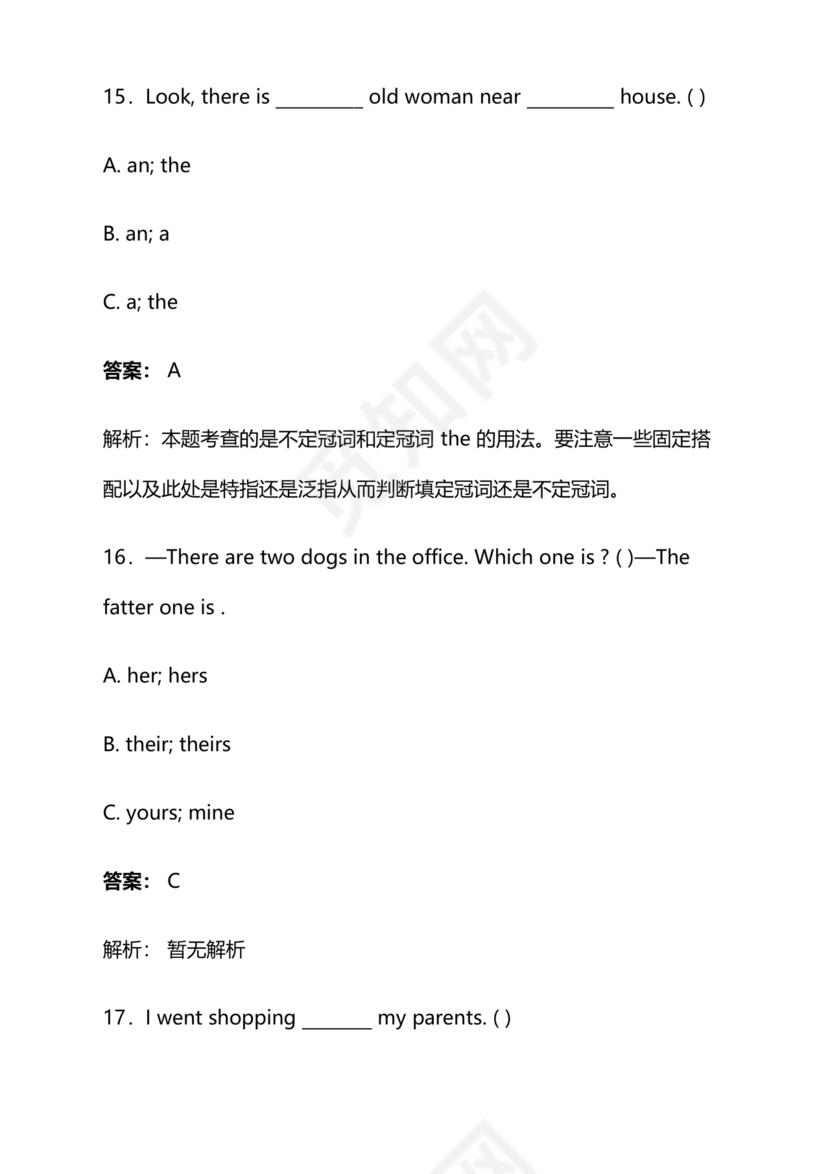 长沙市2024小升初试卷