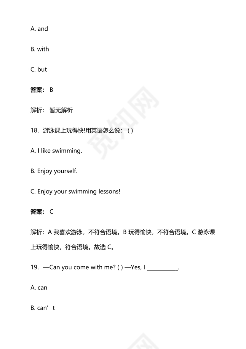 长沙市2024小升初试卷