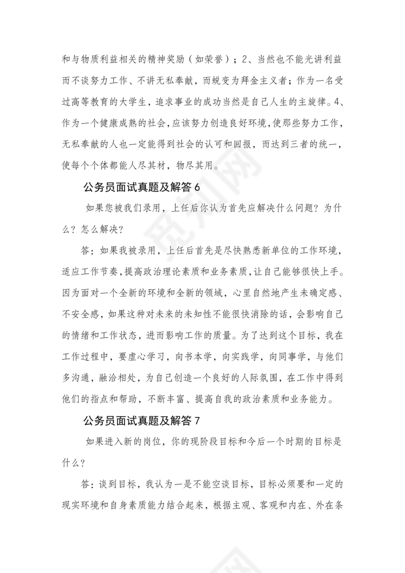 公务员面试真题及答案