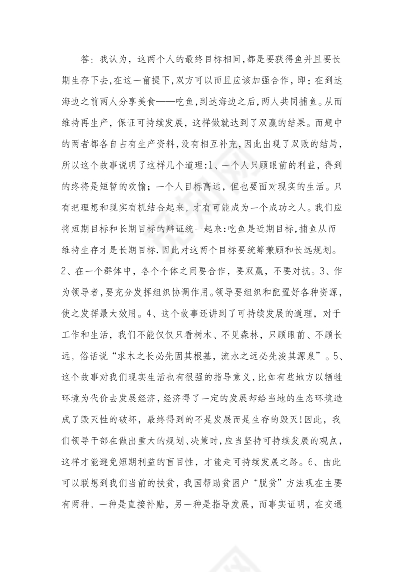 公务员面试真题及答案