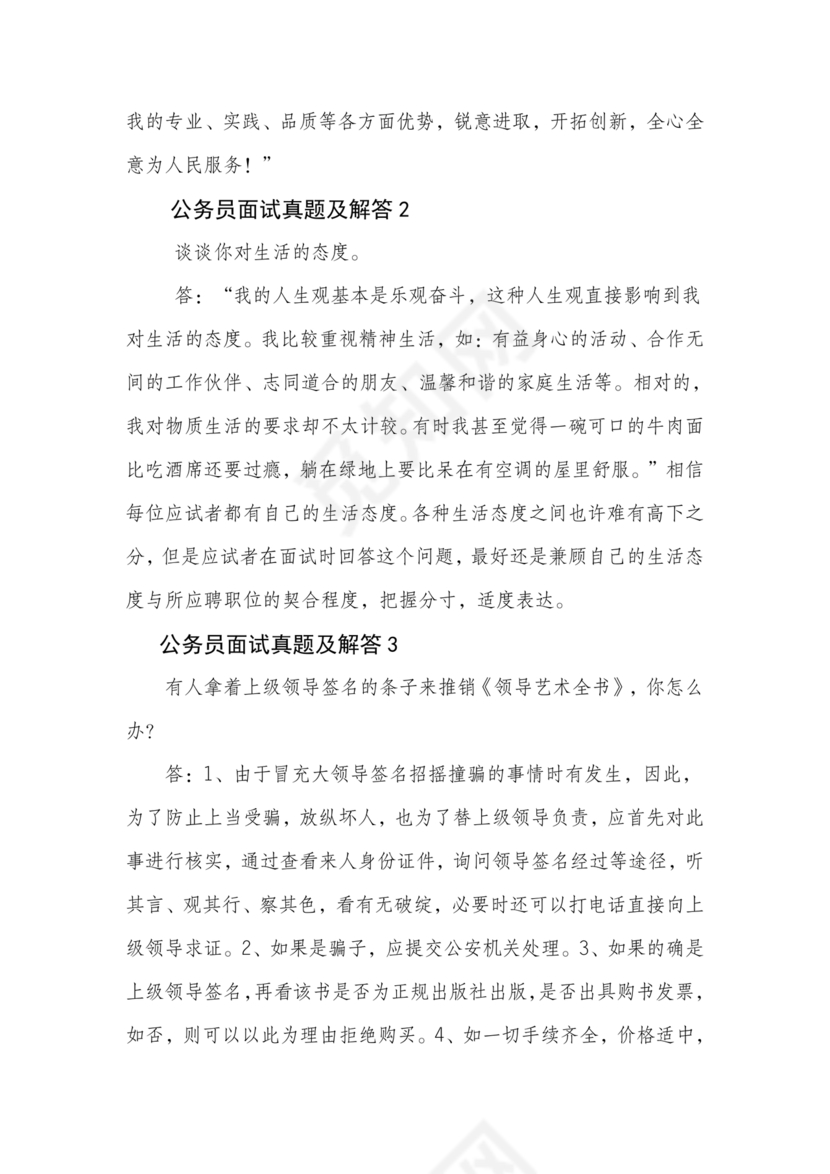 公务员面试真题及答案