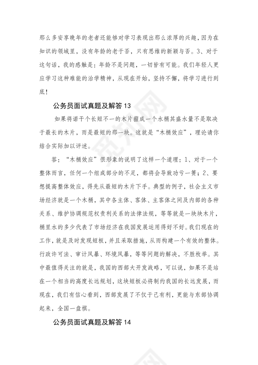 公务员面试真题及答案