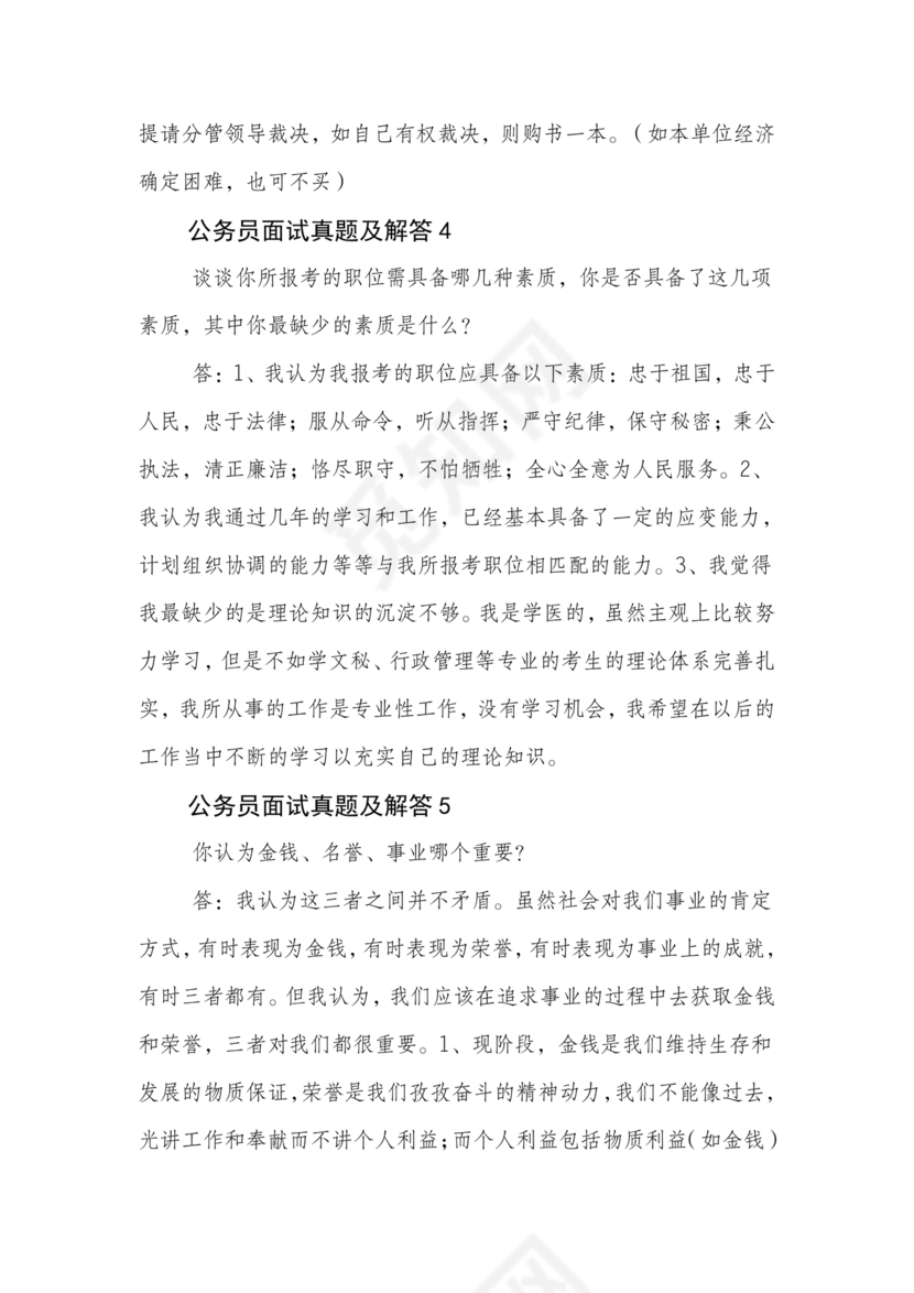 公务员面试真题及答案