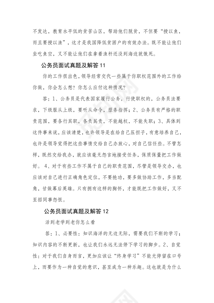 公务员面试真题及答案