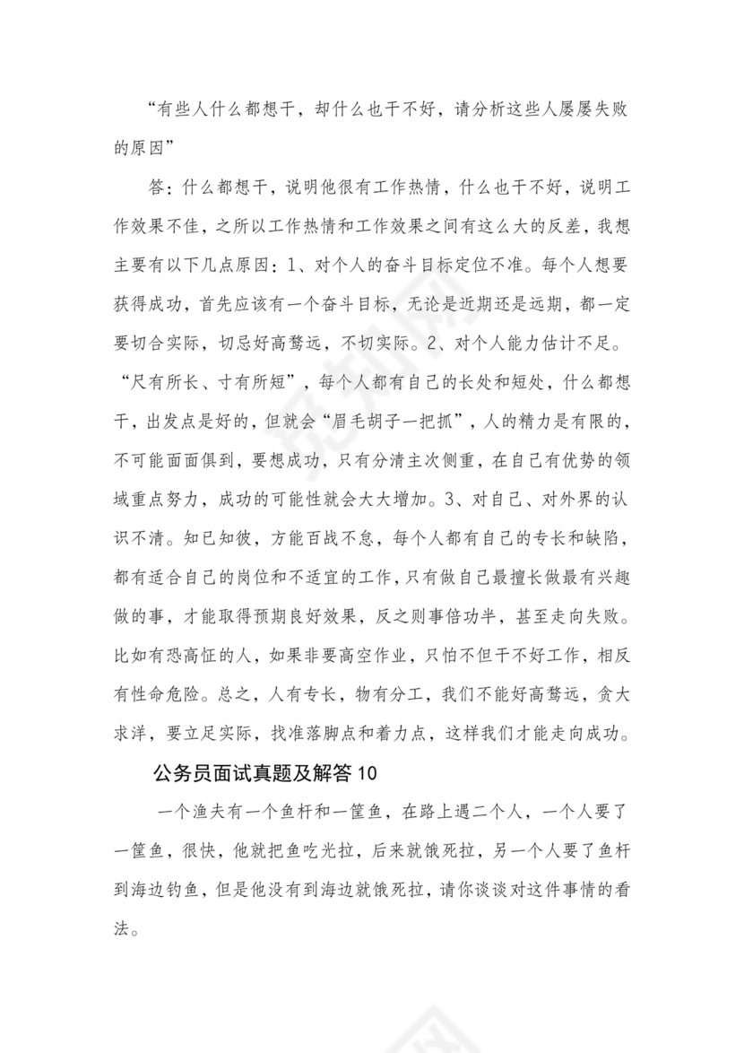 公务员面试真题及答案