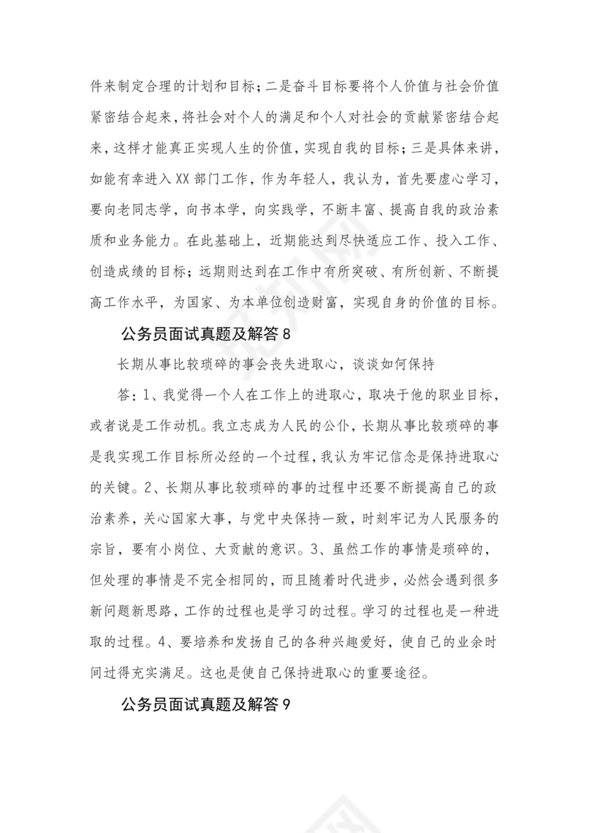 公务员面试真题及答案